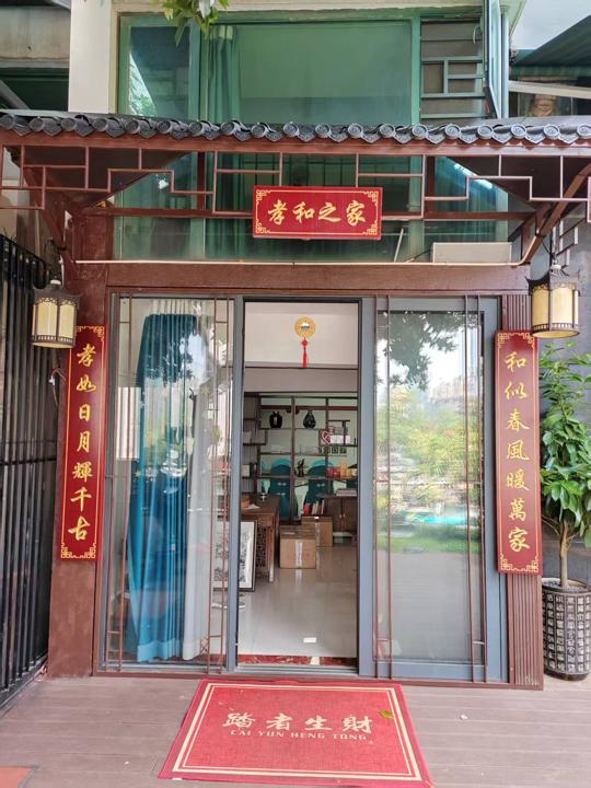孝和之家门庭